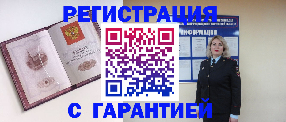 купить прописку в Рузе